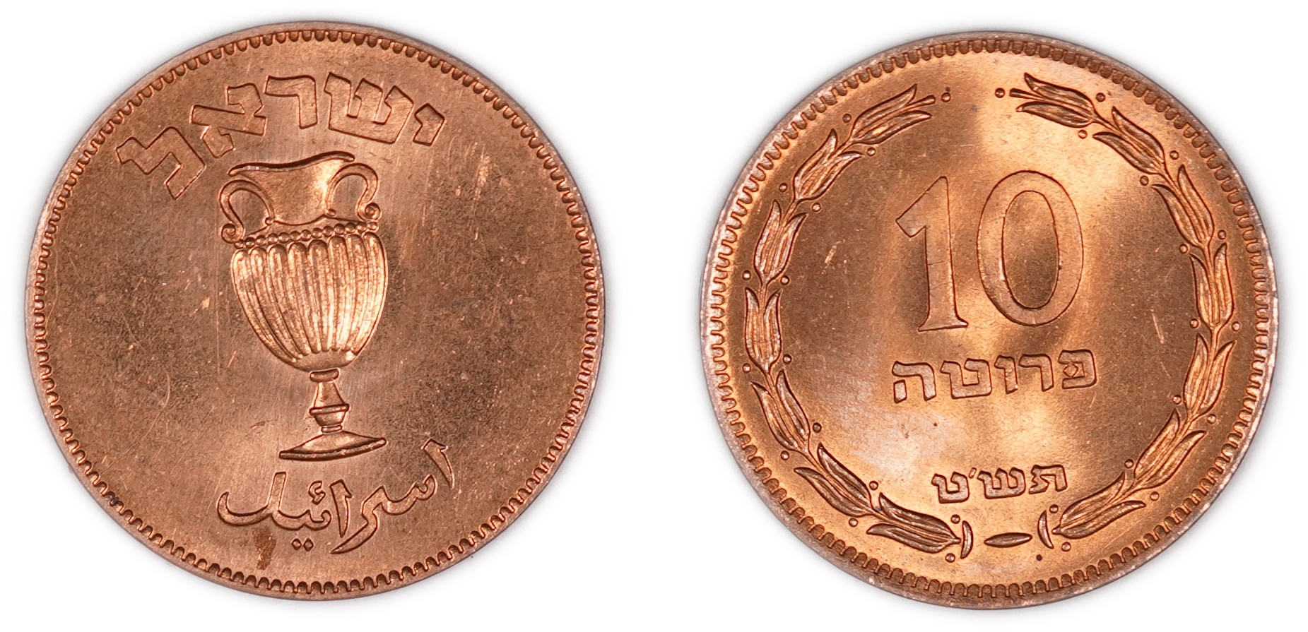 Israel - Group of 50 Coins - 10 Pruta 1949 - Without Pearl - KM# 11 - 1 1