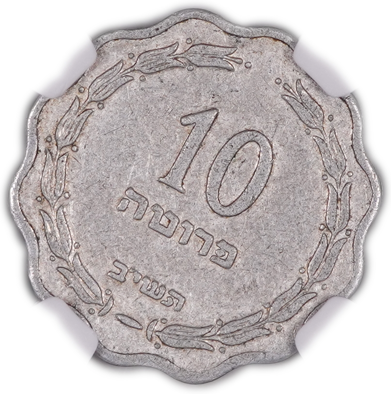 Israel - 10 Pruta 1952 - Mint Error, Rotated Dies - KM# 17 - NGC AU 50 - 1 0