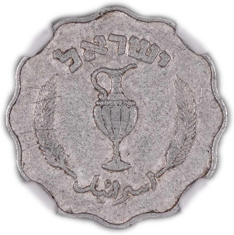 Israel - 10 Pruta 1952 - Mint Error, Rotated Dies - KM# 17 - NGC AU 50 - 1 1
