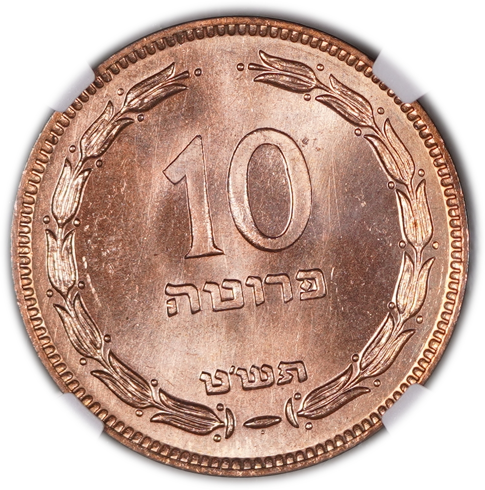 Israel - 10 Pruta 1949 - With Pearl - KM# 11 - NGC MS 64 RD - 1 0