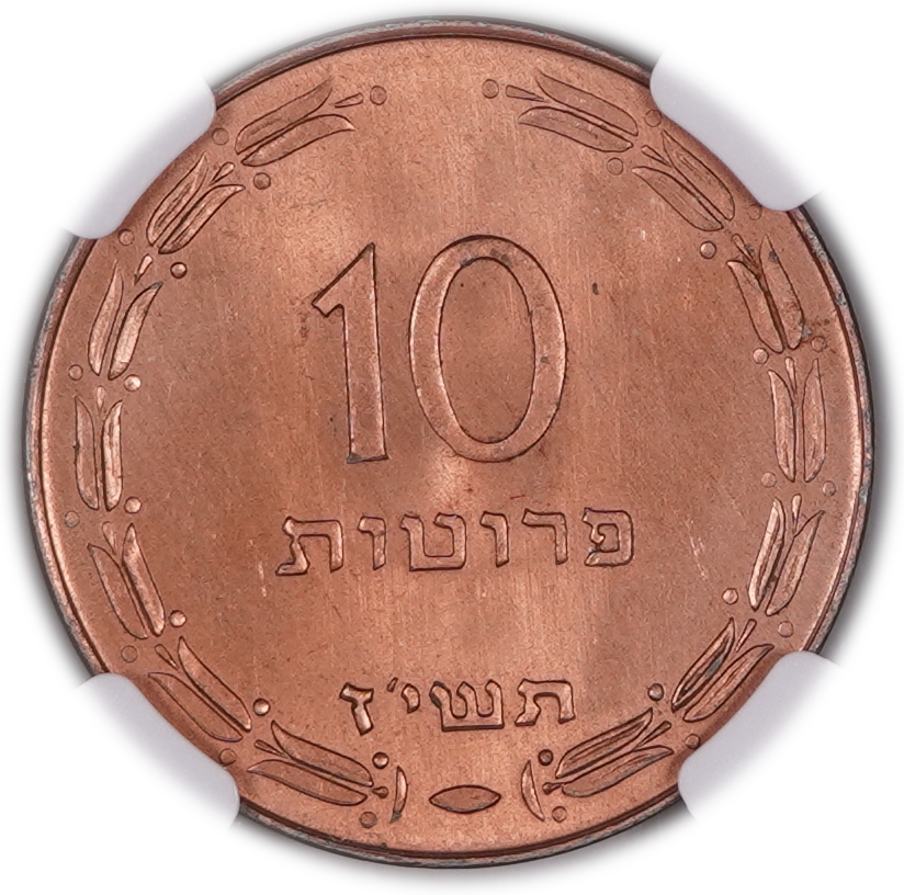 Israel - 10 Pruta 1957 - Copper Electroplated, Beads aren't stand out within the Jug - KM# 20a - NGC MS 66 RB - 1 0