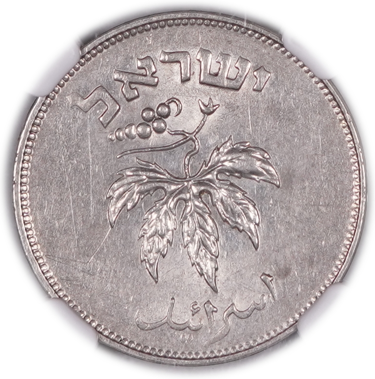 Israel - 50 Pruta 1954 - Plain Edge Copper-Nickel - KM# 13.2a - Mint Error, Rotated Dies - NGC MS 61 - 1 1