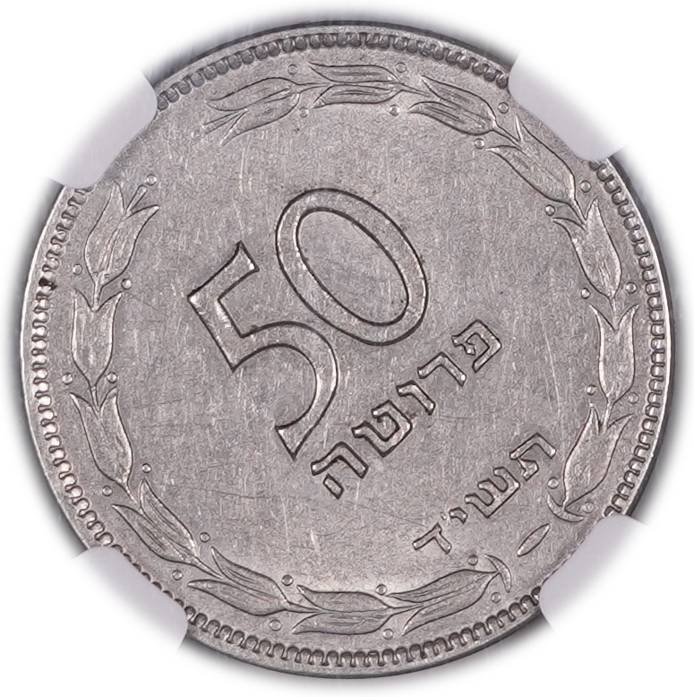 Israel - 50 Pruta 1954 - Plain Edge Copper-Nickel - KM# 13.2a - Mint Error, Rotated Dies - NGC MS 61 - 1 0