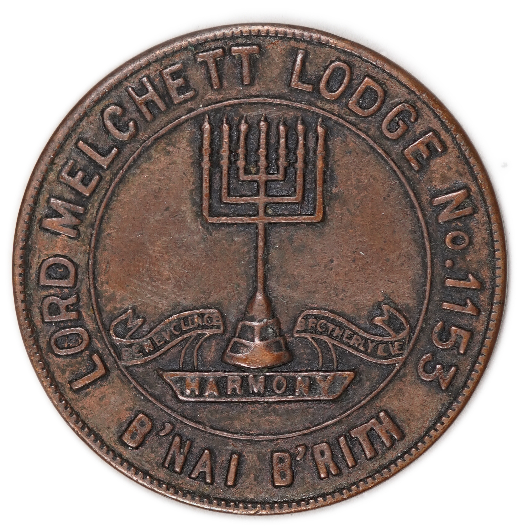 Judaica / Zionism - Canada, Charity Token, B’nai B’rith, Lord Melchett Lodge, St. Catharines - 1 0