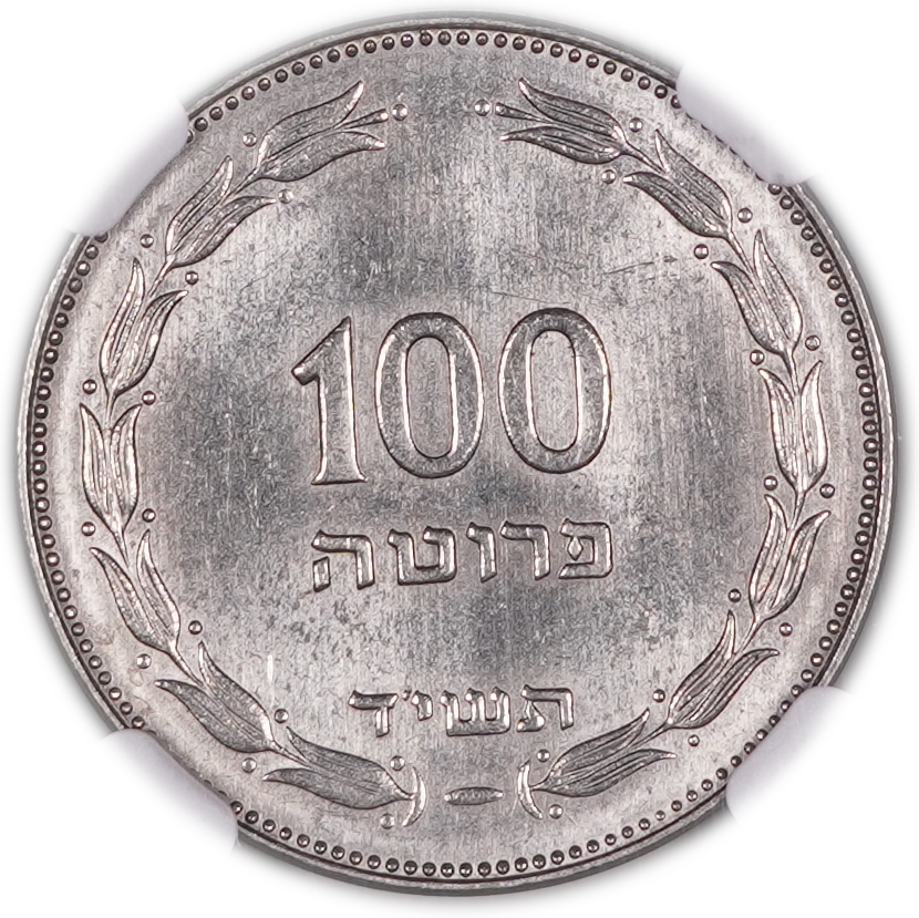 Israel - 100 Pruta 1954 - Inner Wreath, Magnetic - KM# 19 - NGC MS 63 - 1 0
