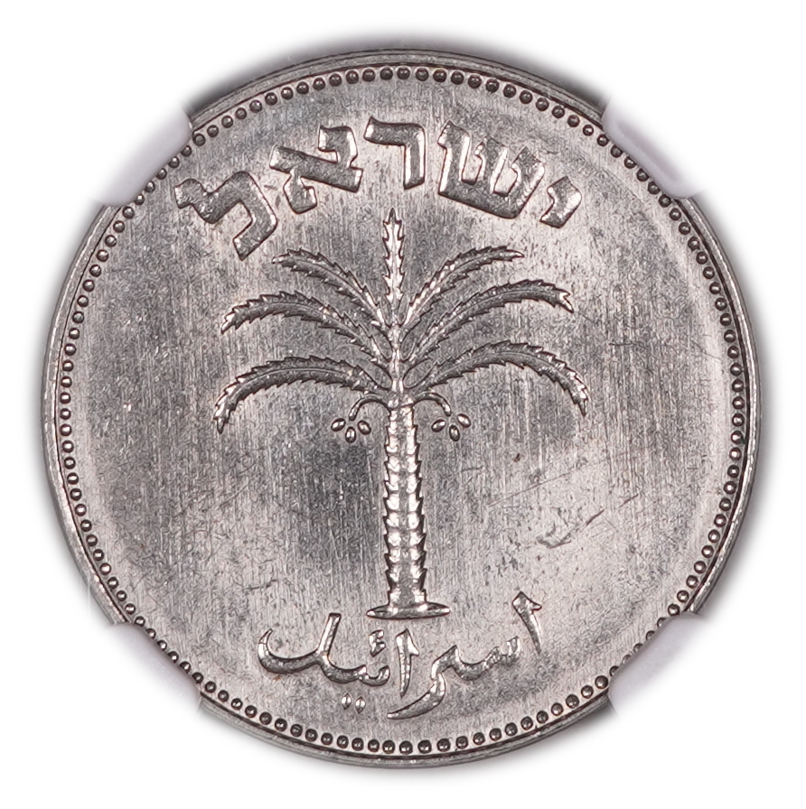 Israel - 100 Pruta 1954 - Inner Wreath, Magnetic - KM# 19 - NGC MS 63 - 1 1
