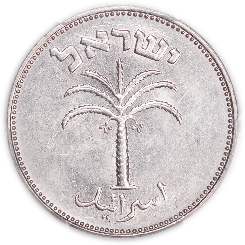 Israel - 100 Pruta 1954 - Inner Wreath, Magnetic - KM# 19 - PCGS MS 65 - 1 1