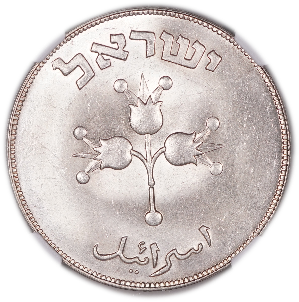 Israel - 500 Pruta 1949 - Silver .500, 25.5g (12.75g ASW) - NGC UNC Details, Obv Scratched - 1 1