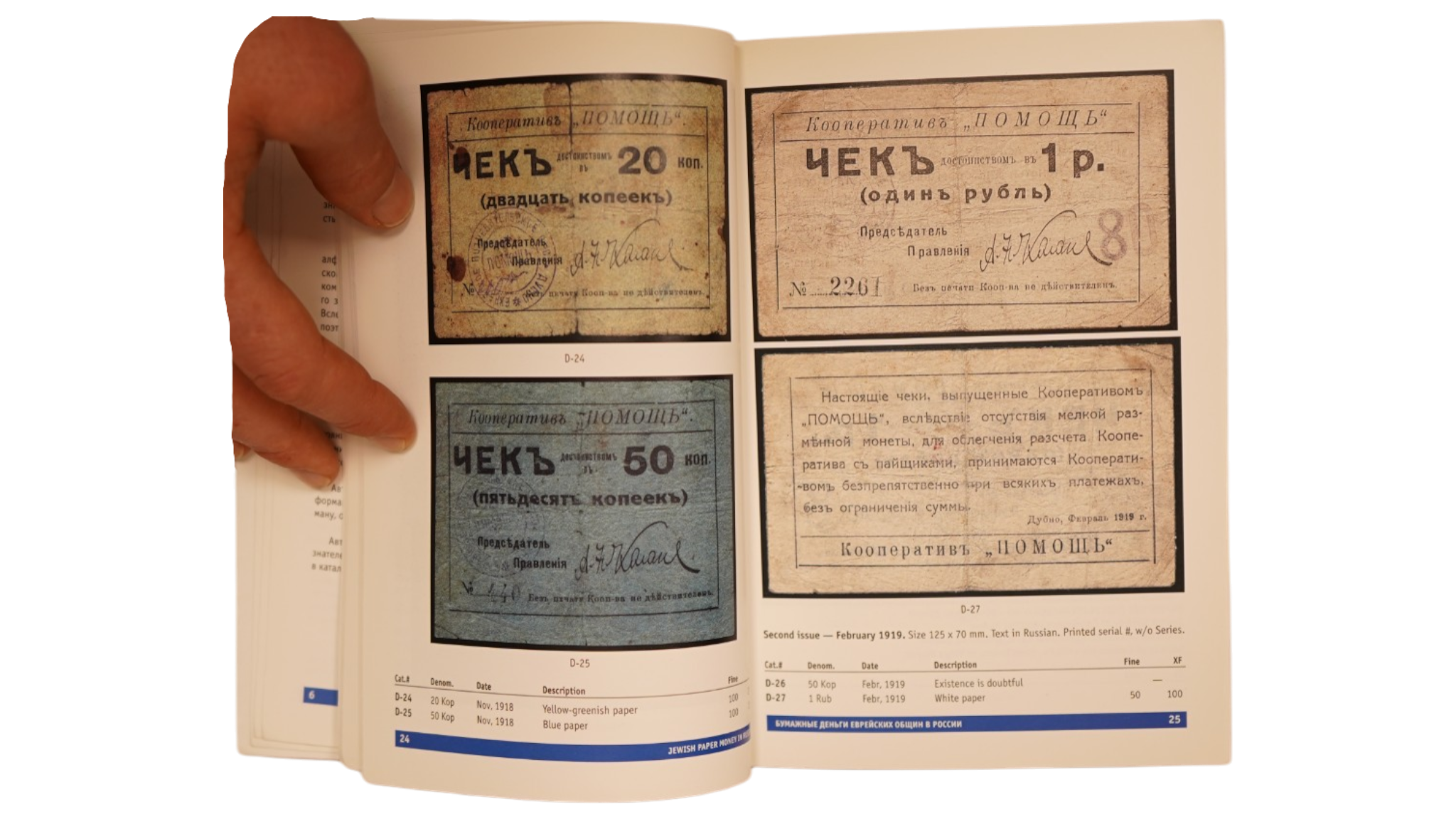 Numismatics Literature - Jewish Paper Money in Russia - Dmitry Kharitonov - English and Russian Catalog of Jewish ... - 1 3