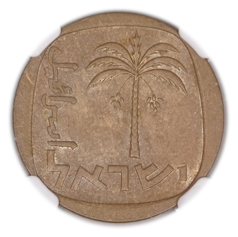 Israel - 10 Agorot 1961 - “With Patha” Variety - NGC MS 63 - 1 1