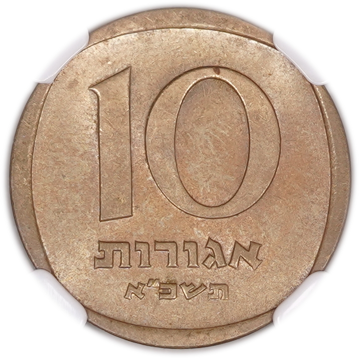 Israel - 10 Agorot 1961 - “With Patha” Variety - NGC MS 63 - 1 0