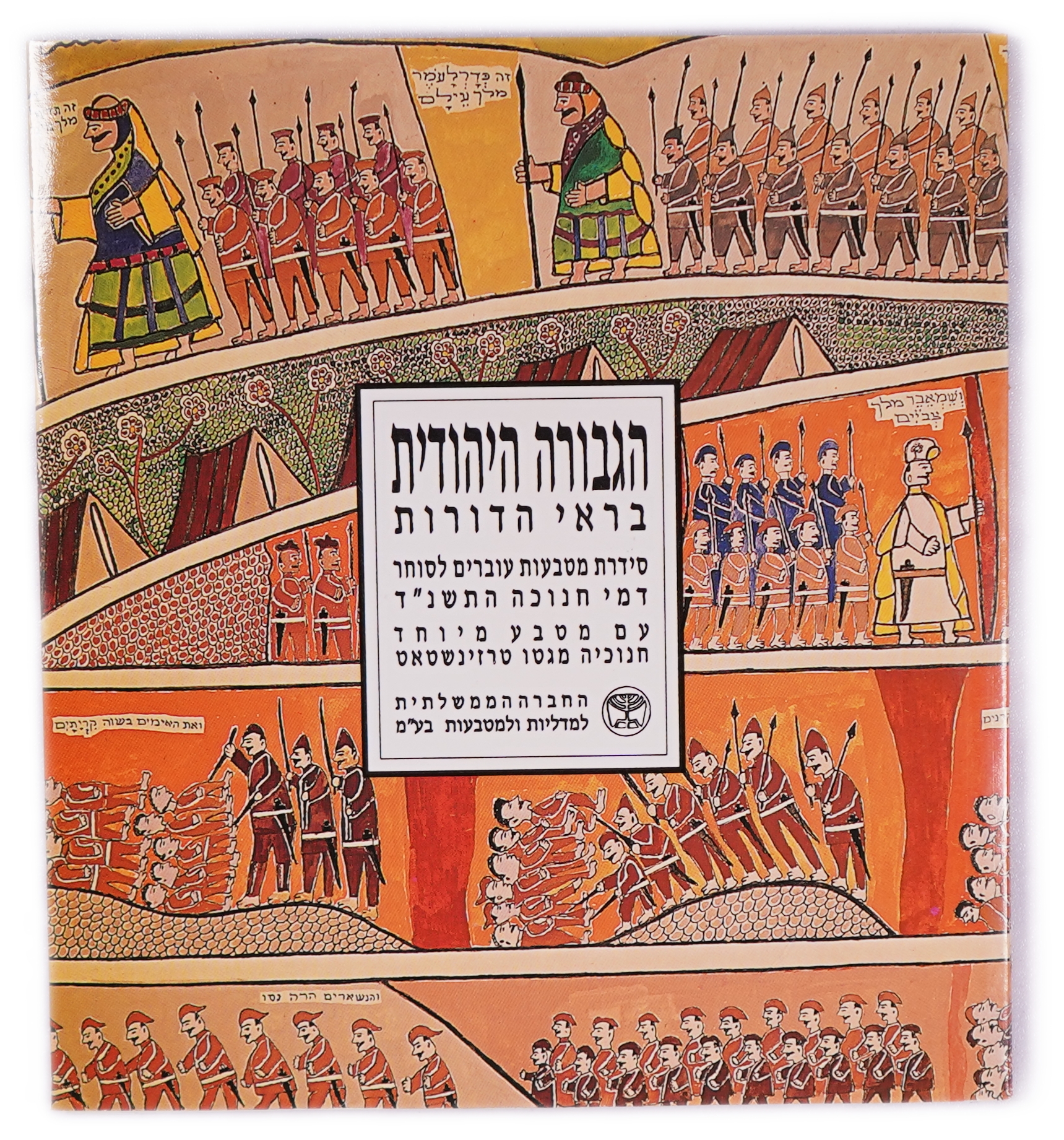 Israel - Collection of 9 sets from the period of the pound and the shekel. From the years: 1974, 1975, 1976, 1978 ... - 1 7