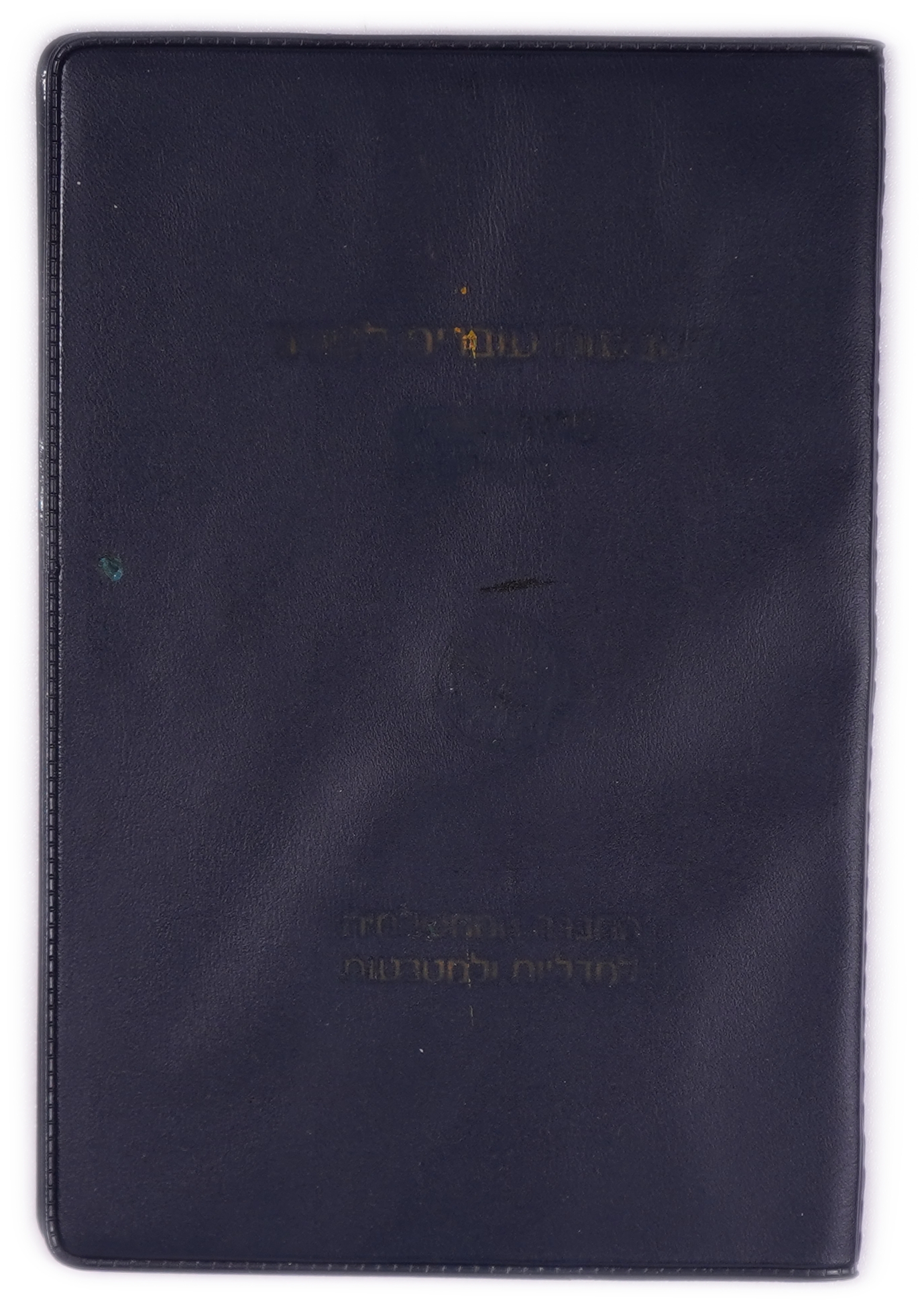 Israel - Collection of 9 sets from the period of the pound and the shekel. From the years: 1974, 1975, 1976, 1978 ... - 1 12
