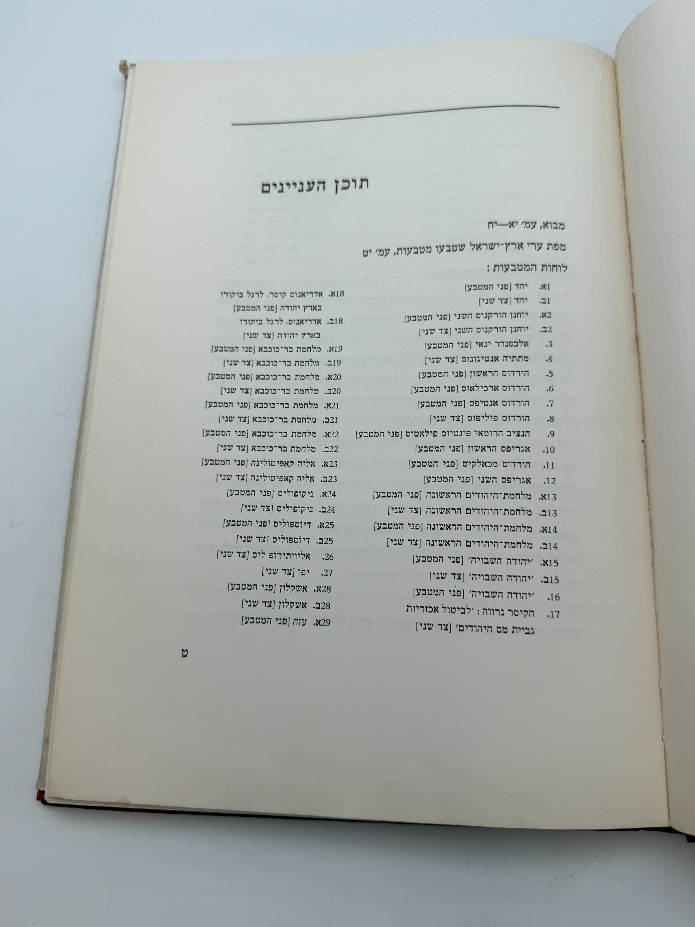 Catalogs / Numismatic Literature - The Treasury of the Coins of the Land of Israel, a Selection of Coins from the ... - 1 5