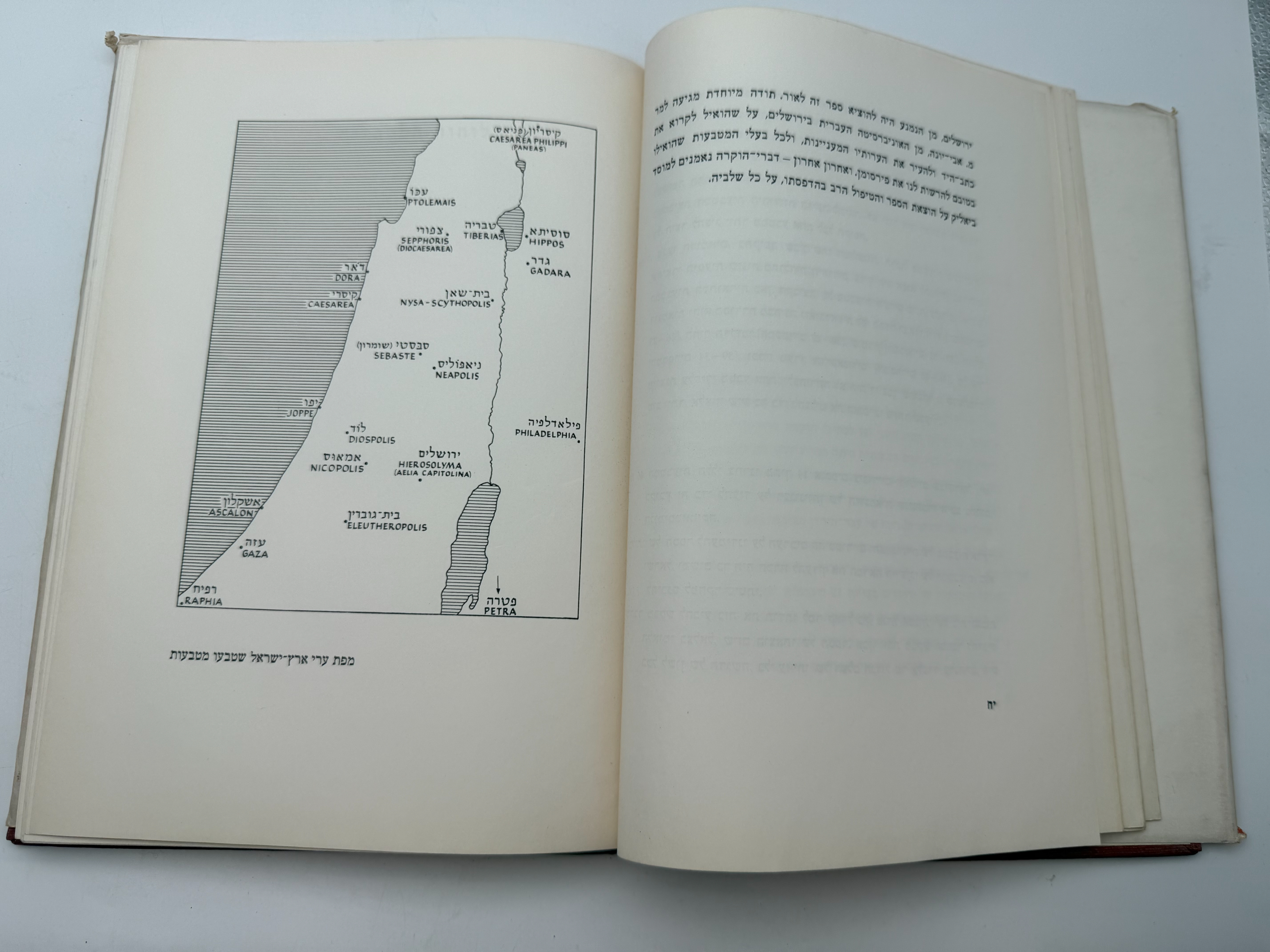 Catalogs / Numismatic Literature - The Treasury of the Coins of the Land of Israel, a Selection of Coins from the ... - 1 1
