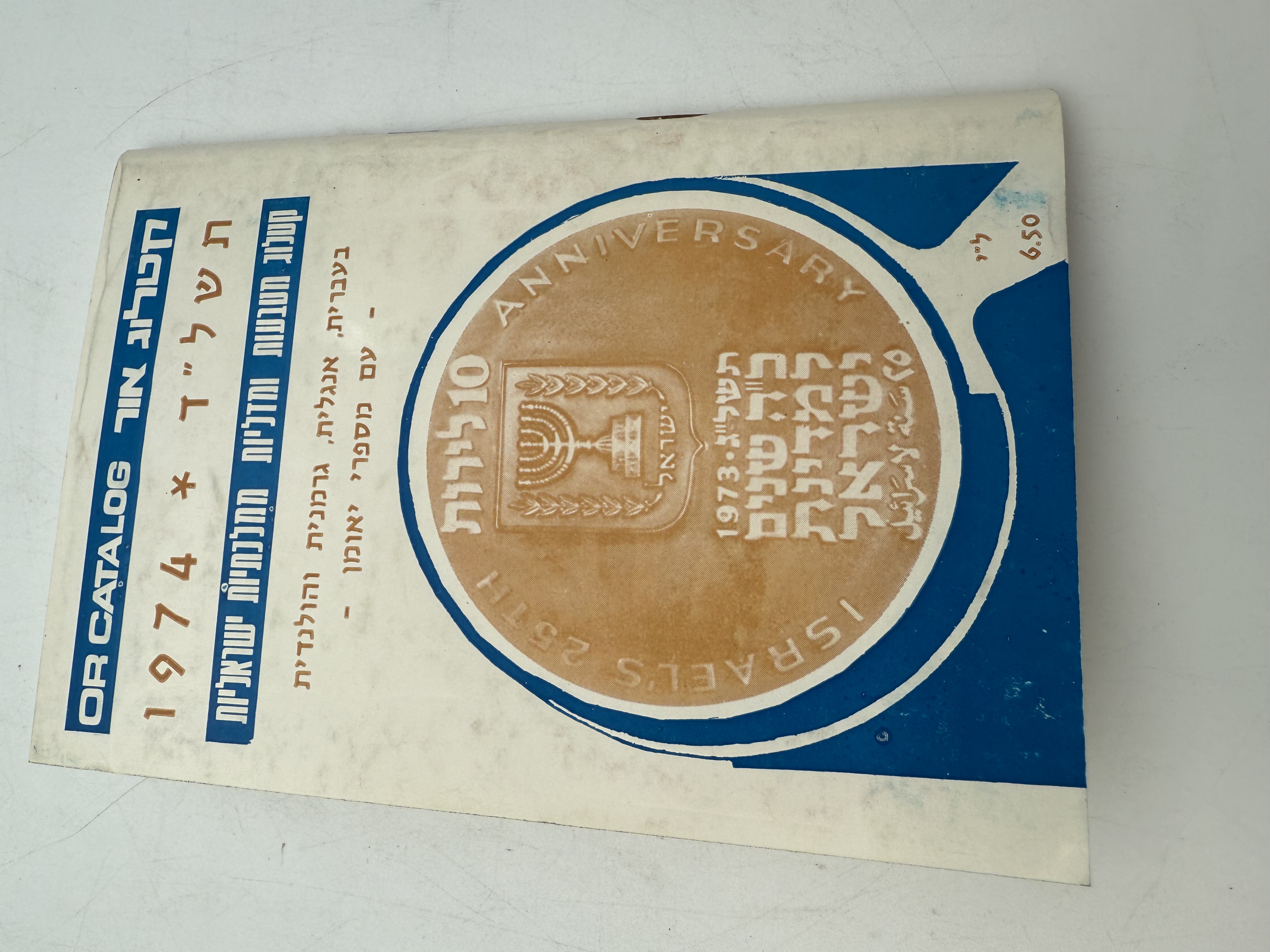 Catalogs / Numismatic Literature - Collection of 7 catalogs of sales and details of Israeli numismatics from around ... - 1 8