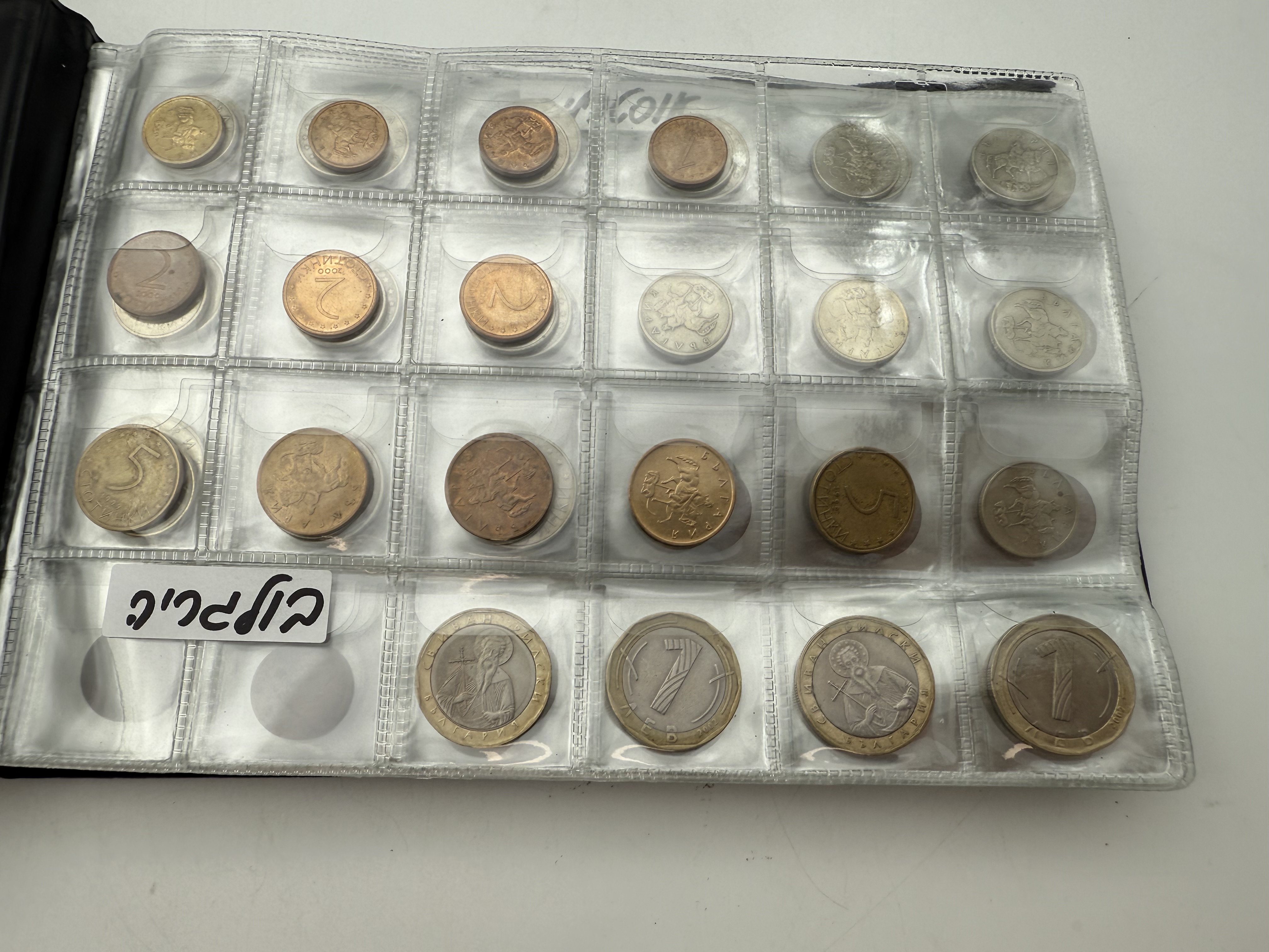 Bulgaria / Australia - A collection of several hundred coins arranged in a special coin album, various conditions ... - 1 11
