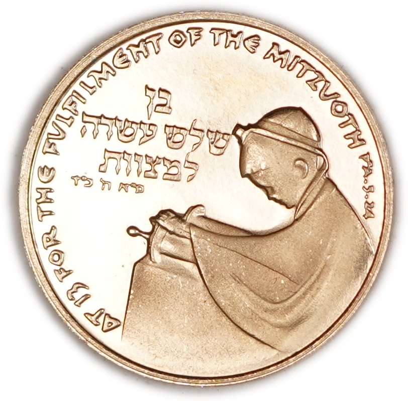 Israel - Bar Mitzvah Medal 1978 / 1981 - 585 gold, 7g, 22mm - 1 0