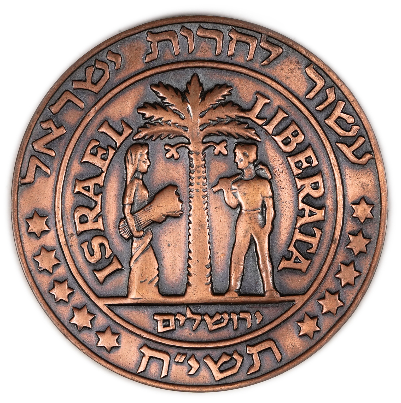 Israel – Trial medal of "Galata Judah" 1958 - 43mm