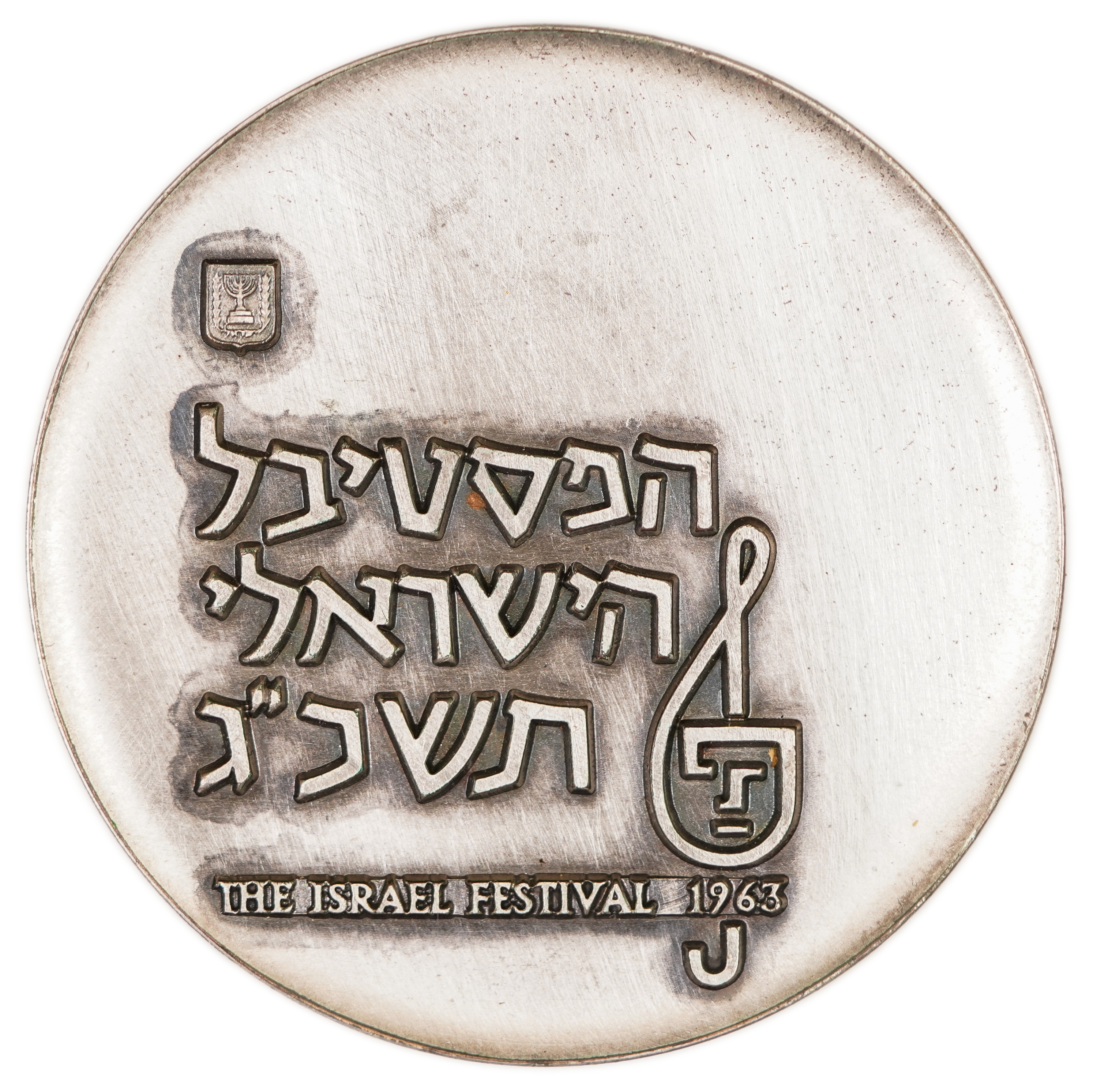Israel – Medal, The Israeli Festigal 1963 – A very rare silver-plated version, probably distributed to the participants - 1 1