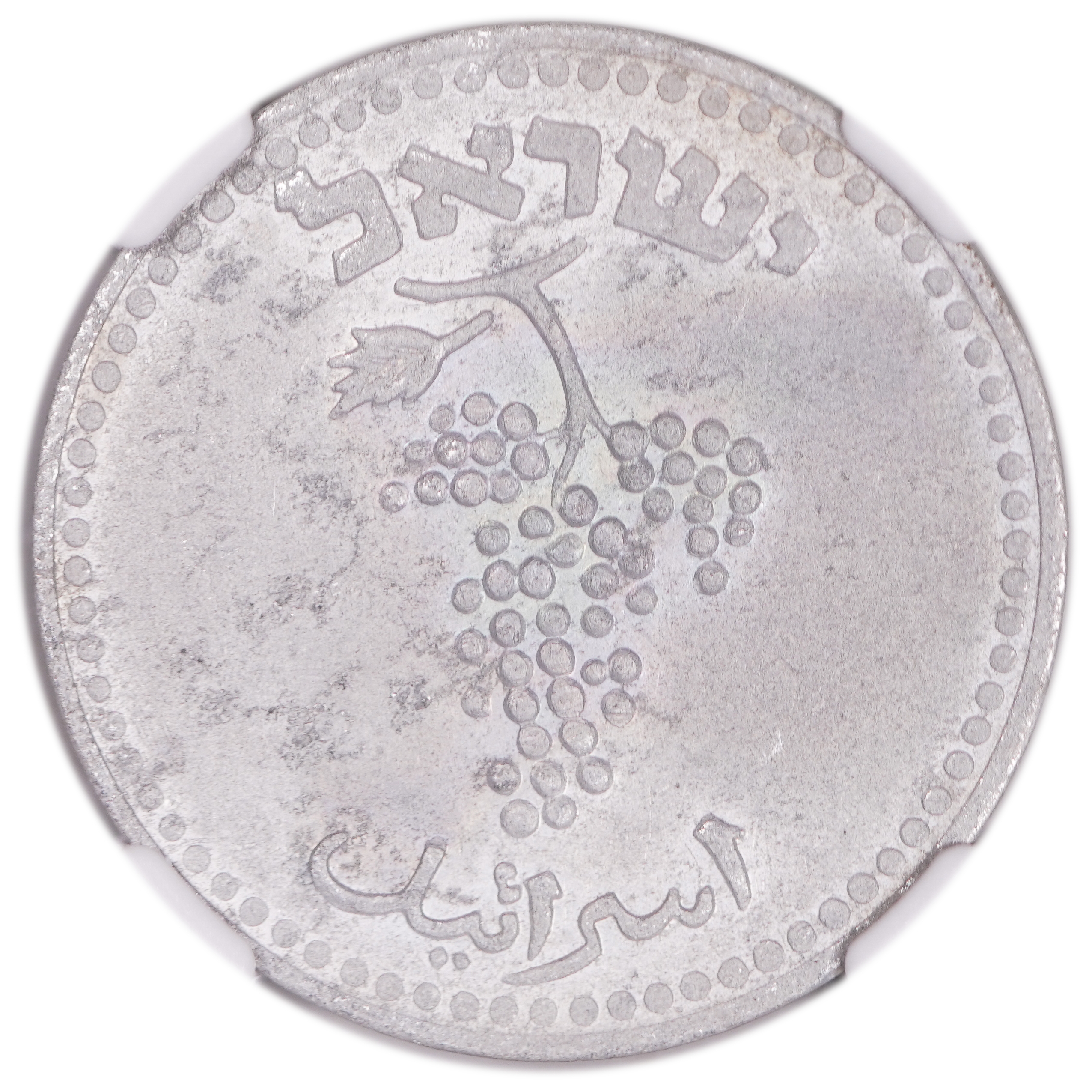 Israel - 25 Mil 1948 - Mintage error, rotated approximately 45 degrees to the right - NGC AU DETAILS - 1 1