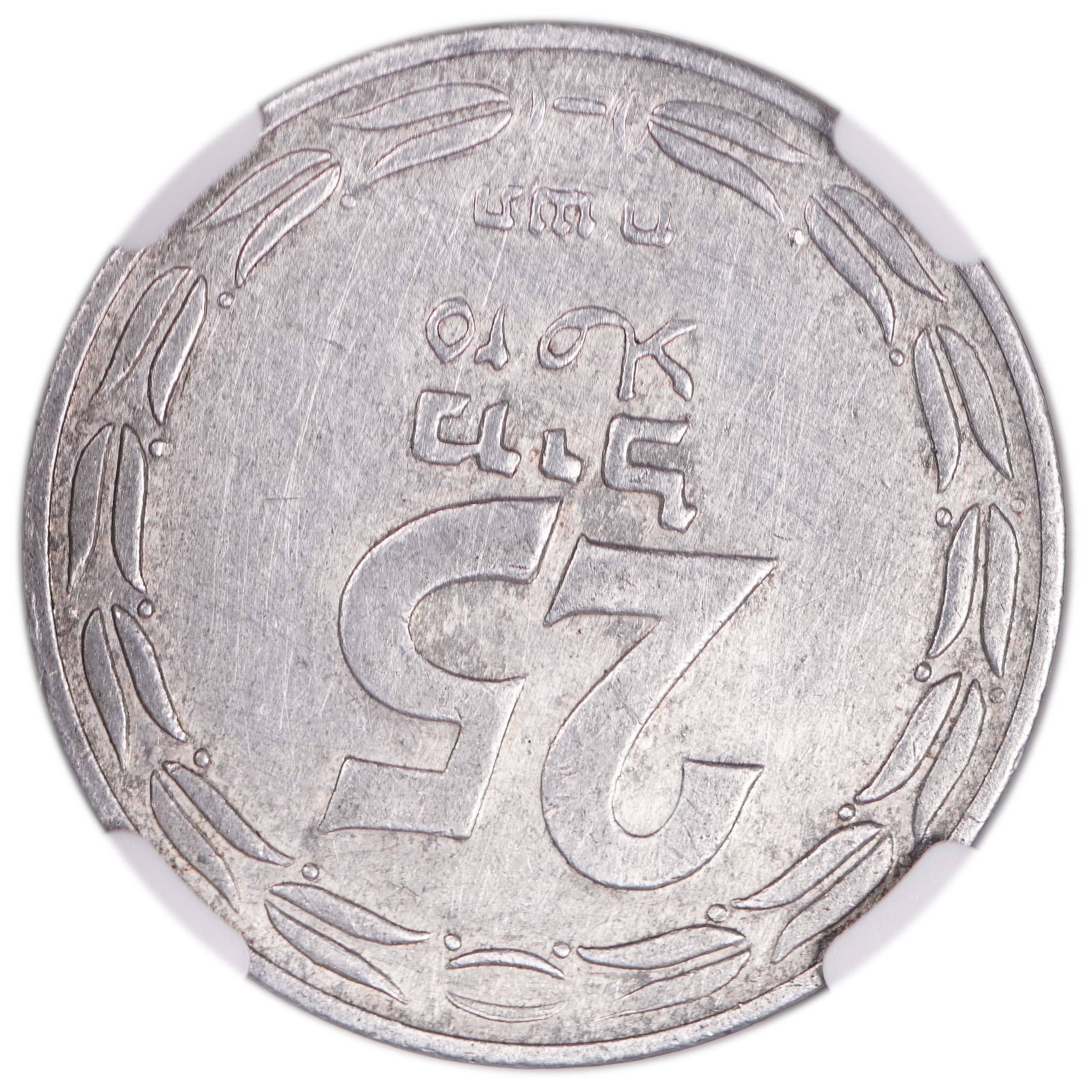 Israel - 25 Mil 1948 - Mintage error, rotated approximately 185 degrees to the right - NGC AU DETAILS - 1 0