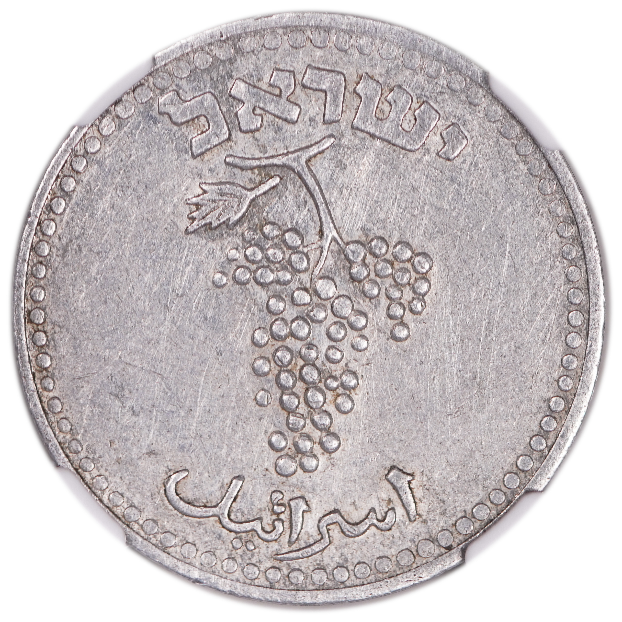 Israel - 25 Mil 1948 - Mintage error, rotated approximately 185 degrees to the right - NGC AU DETAILS - 1 1