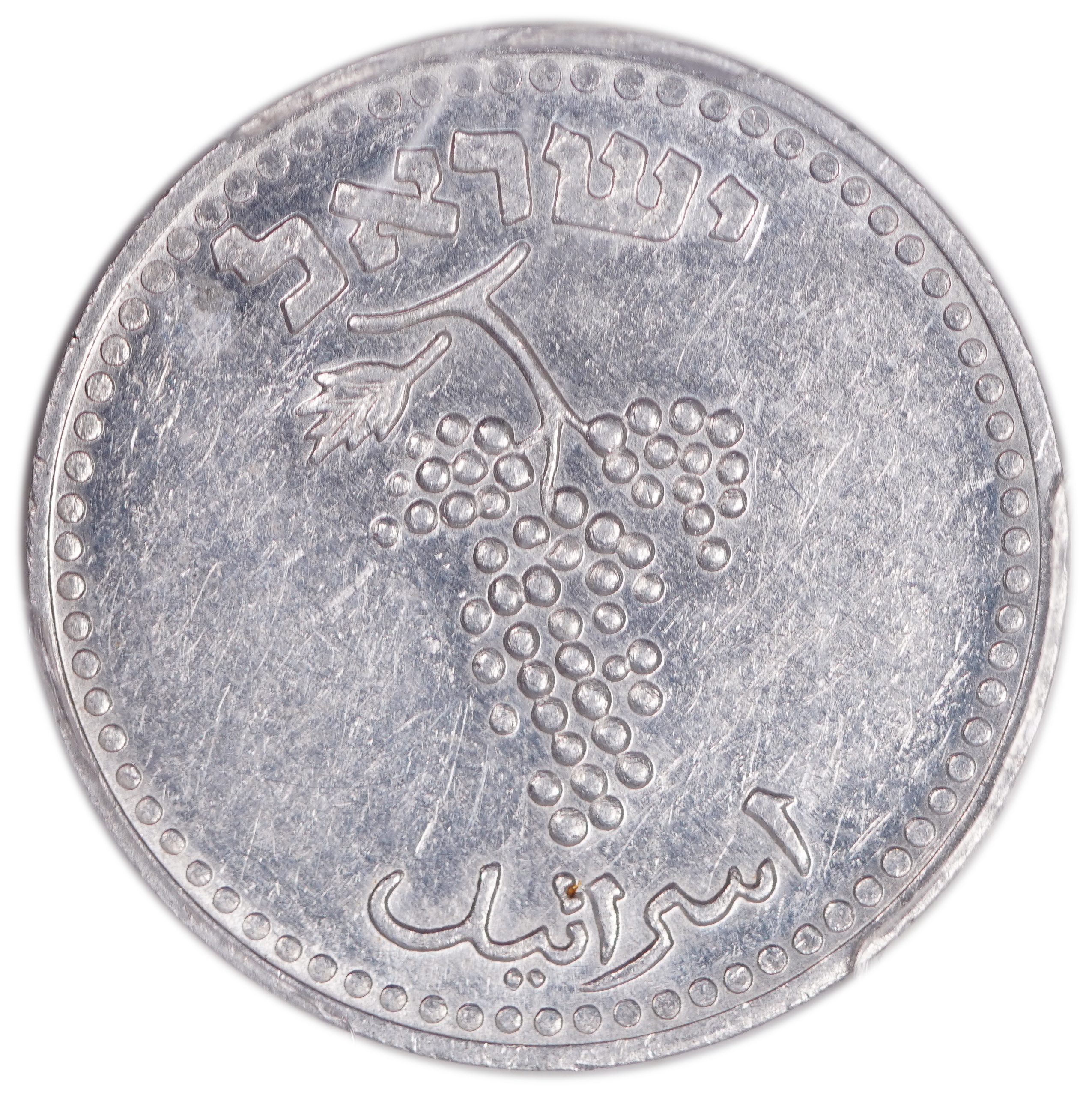 Israel - 25 Mil 1948 - Mintage error, rotated approximately 270 degrees to the right - PCGS MS 61 - 1 1