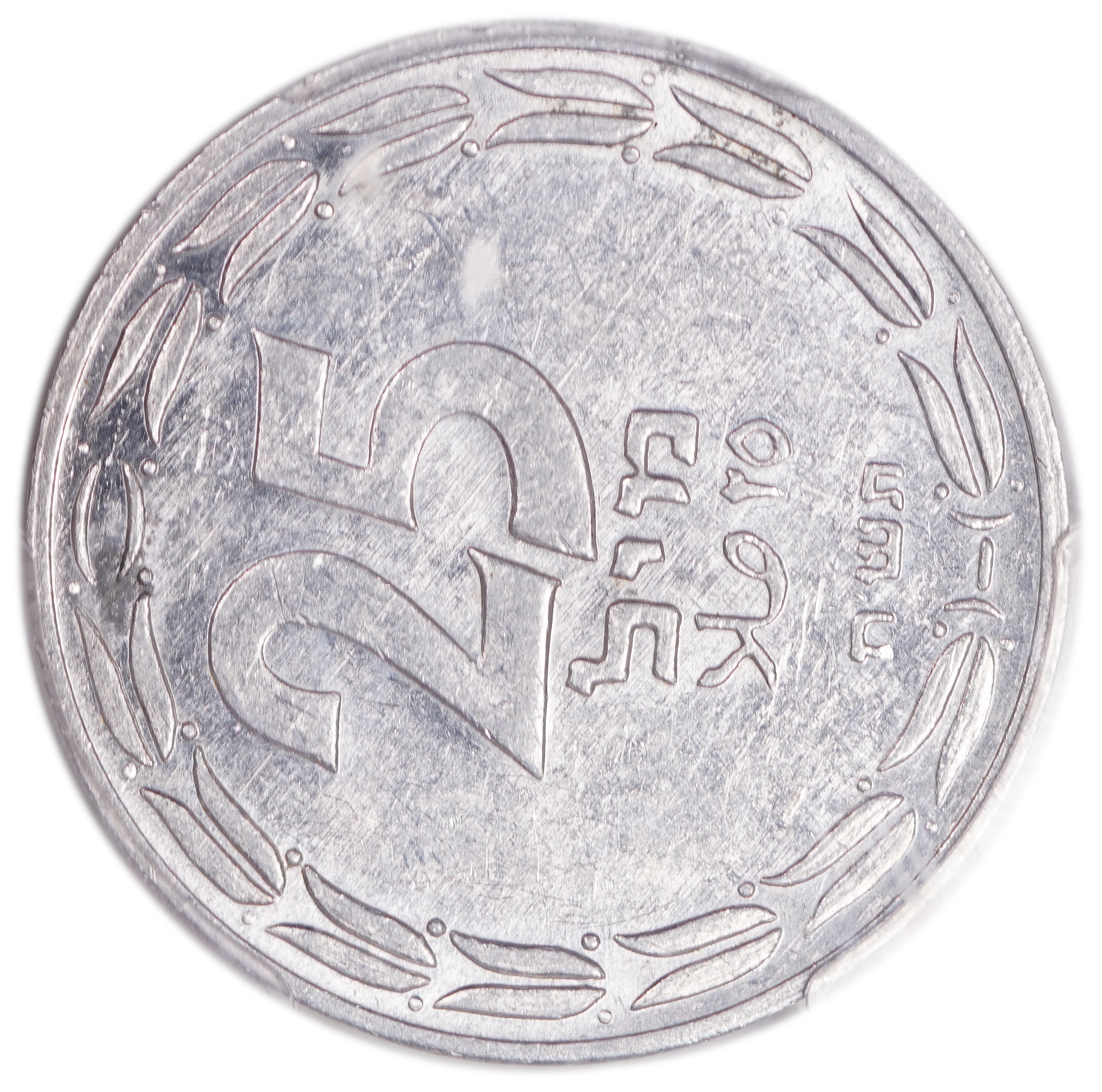 Israel - 25 Mil 1948 - Mintage error, rotated approximately 270 degrees to the right - PCGS MS 61 - 1 0