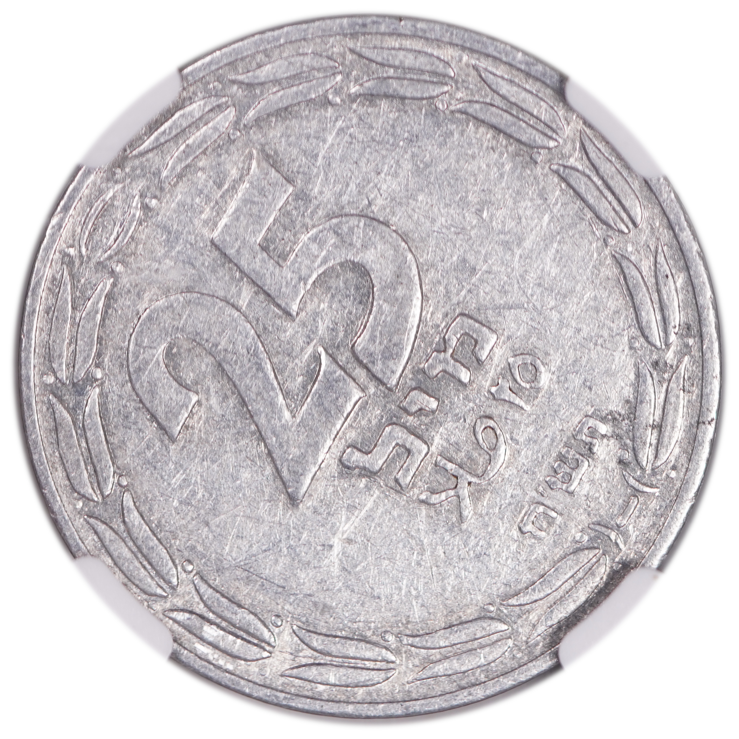 Israel - 25 Mil 1948 - Mintage error, rotated approximately 315 degrees to the right - NGC AU DETAILS - 1 0