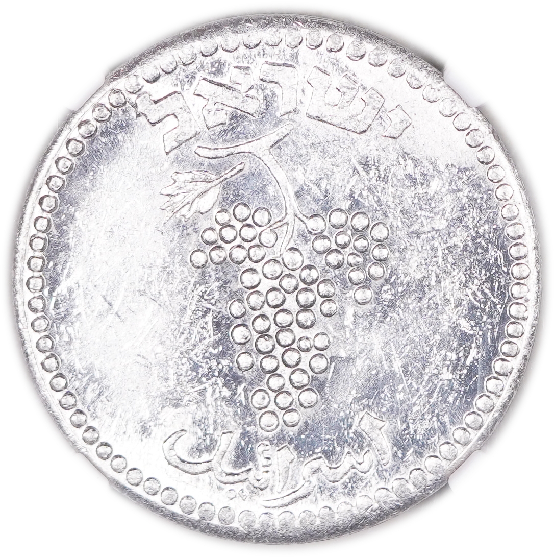Israel – 25 Mils 1949 – No Link – Half Link - NGC MS 61 - 1 1
