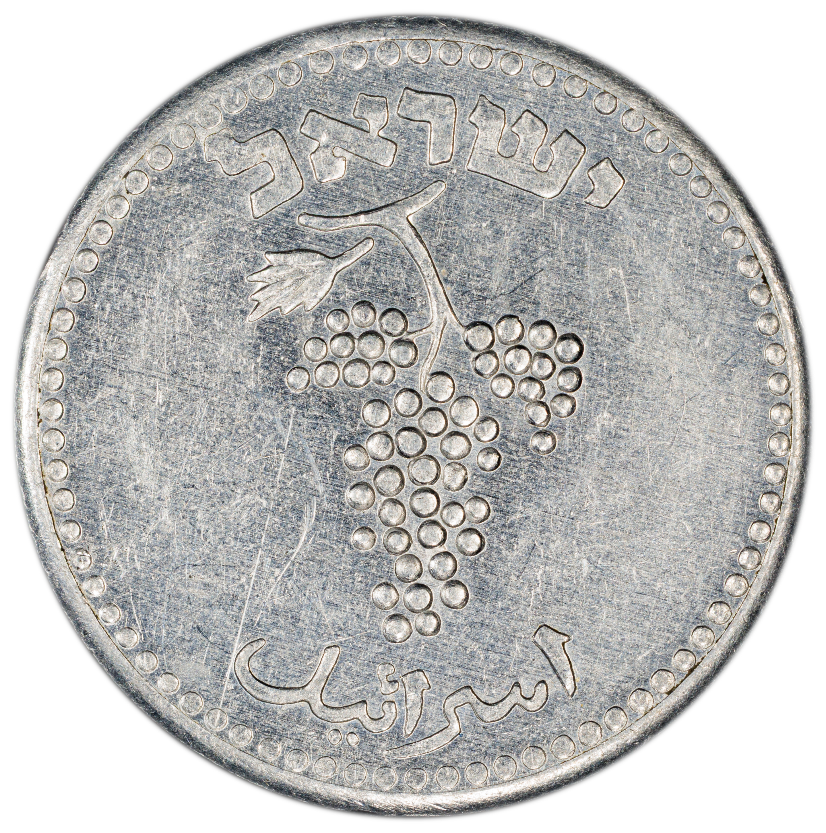 Israel - 25 Mils 1949 - "Straight Leaves" - PCGS UNC DETAILS - 1 1