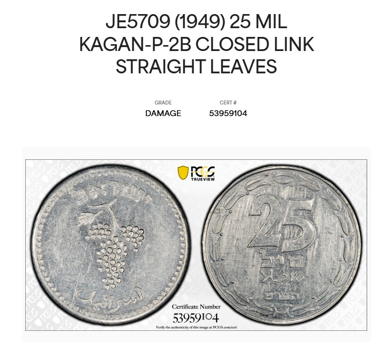 Israel - 25 Mils 1949 - "Straight Leaves" - PCGS UNC DETAILS - 1 2