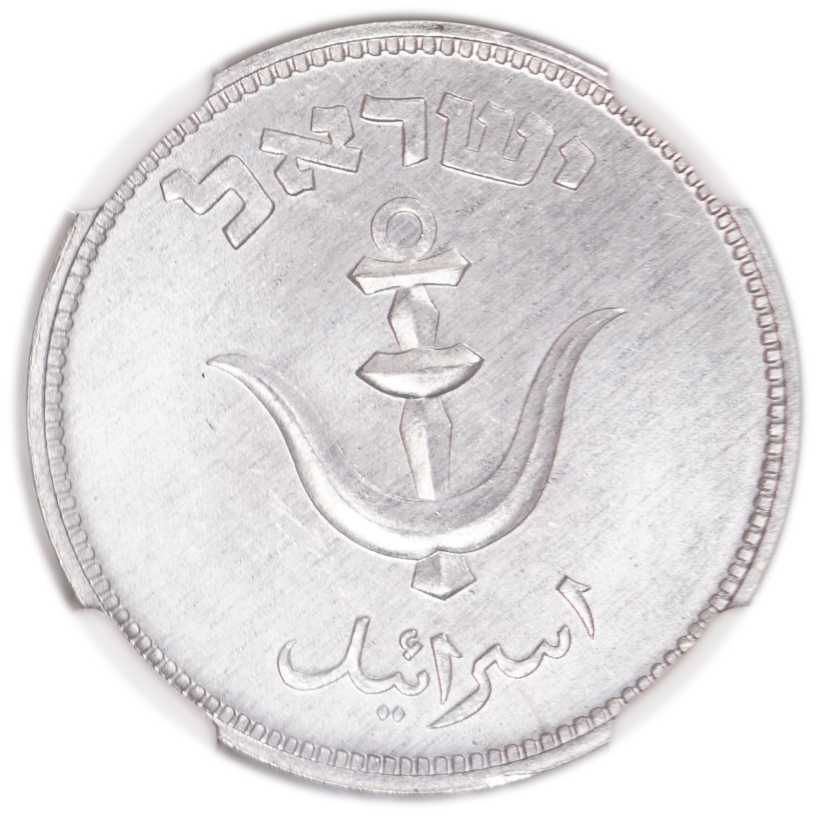 Israel - 1 Pruta 1949, With Pearl, Matte - NGC MS 65 - 1 1
