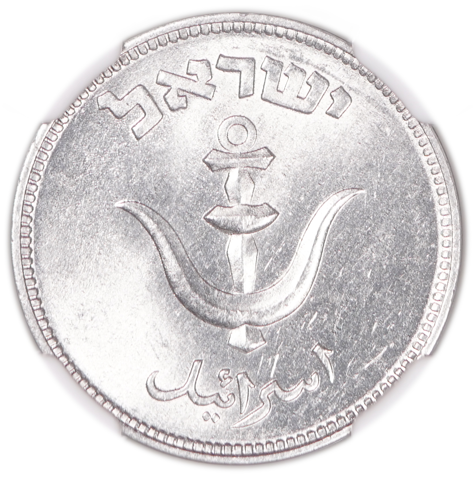 Israel - 1 Pruta 1949, Without Pearl - NGC MS 64 - 1 1