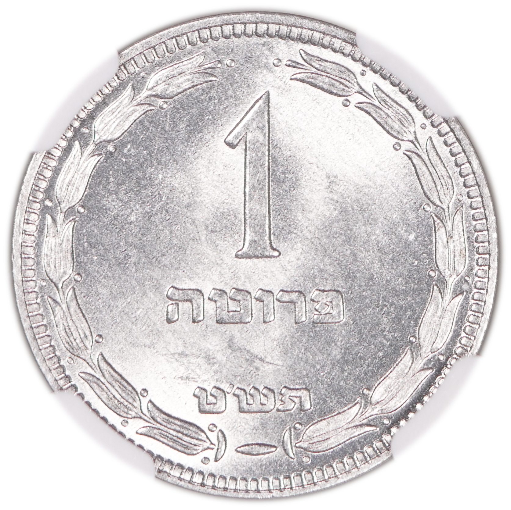Israel - 1 Pruta 1949, Without Pearl - NGC MS 64 - 1 0