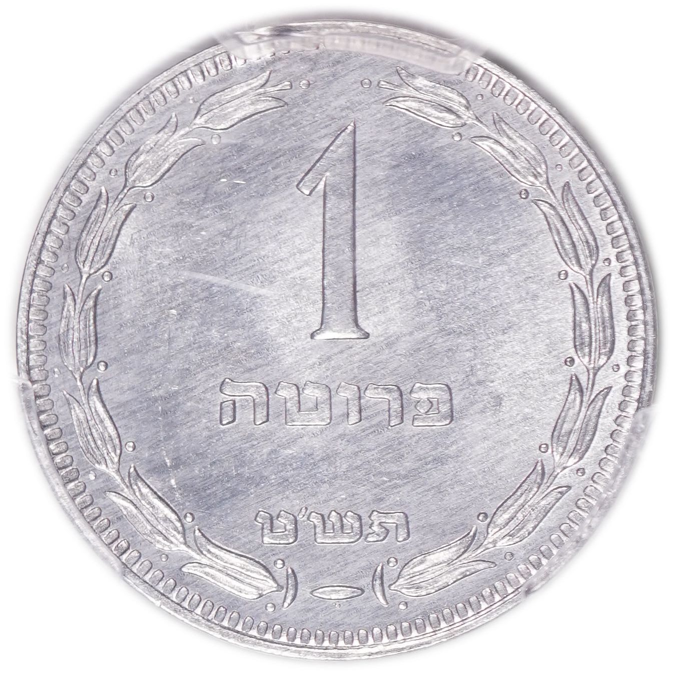 Israel - 1 Pruta with pearl 1949 - PCGS SP 65 - 1 0