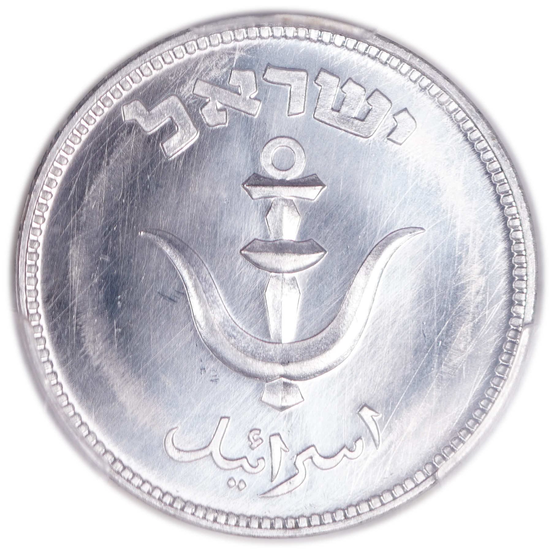 Israel - 1 Pruta with preal 1949 - PCGS PL 67 - 1 1