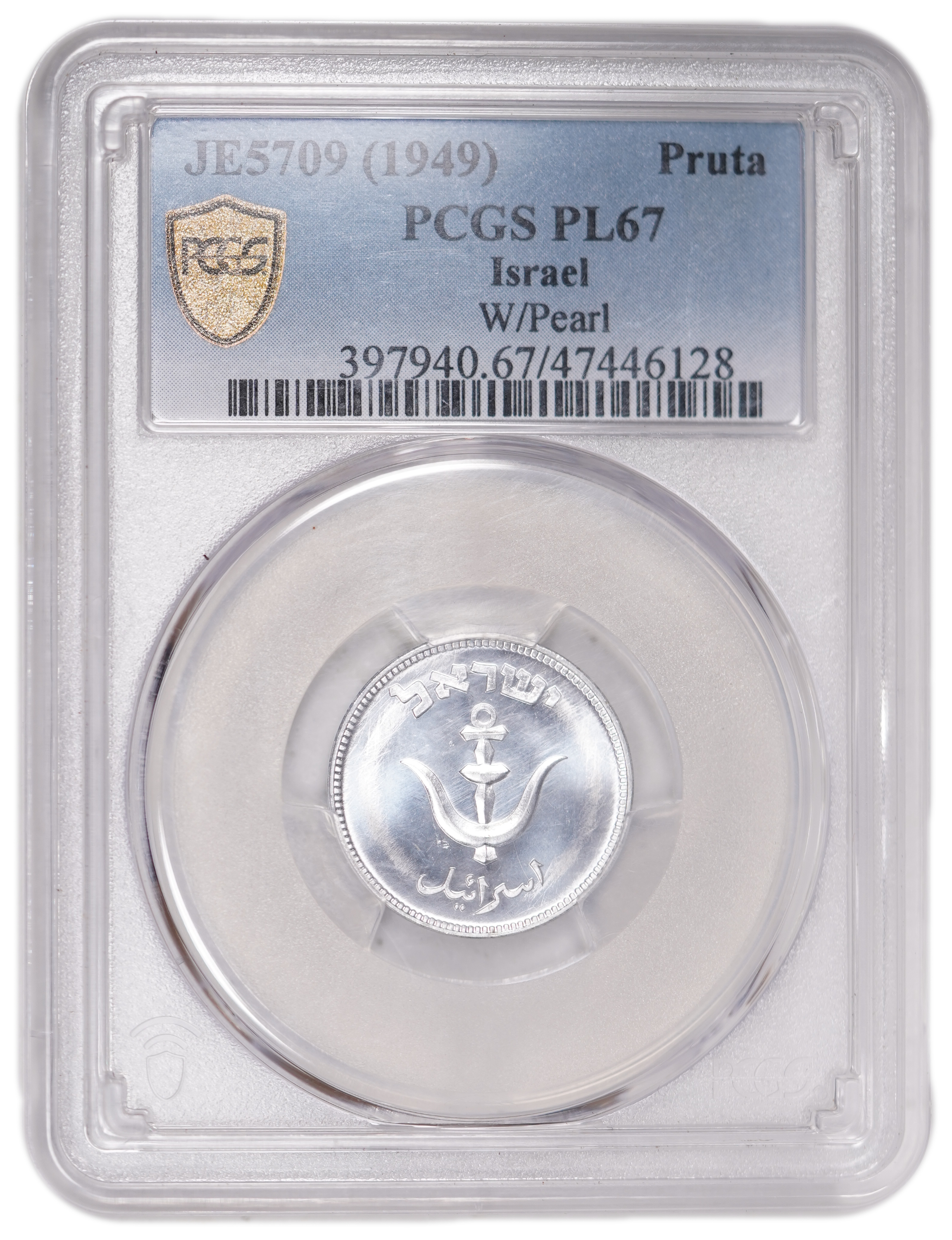 Israel - 1 Pruta with preal 1949 - PCGS PL 67 - 1 2