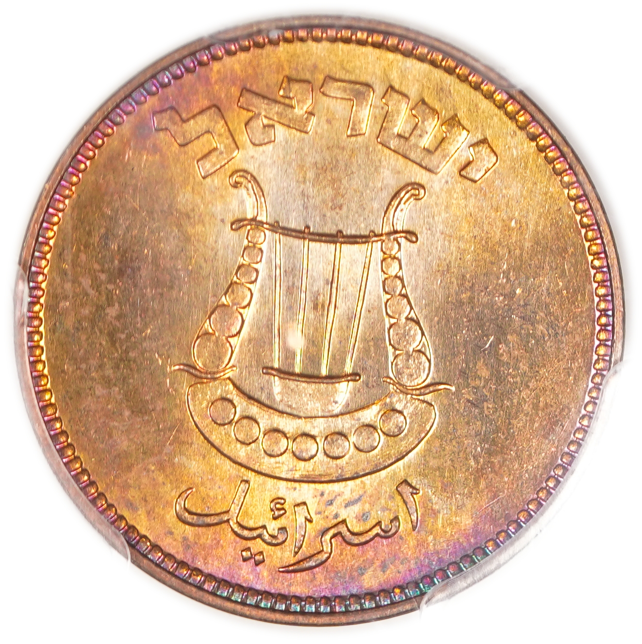 Israel - 5 Pruta 1949 - With Pearl - PCGS PR 66 RD - Hard to achive in such a high grade - Only 25,000 Mintage - 1 1