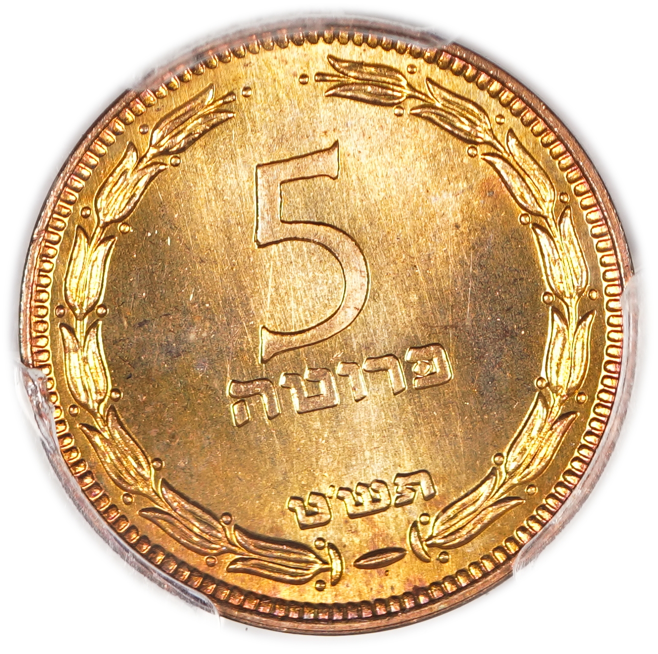 Israel - 5 Pruta 1949 - With Pearl - PCGS PR 66 RD - Hard to achive in such a high grade - Only 25,000 Mintage - 1 0