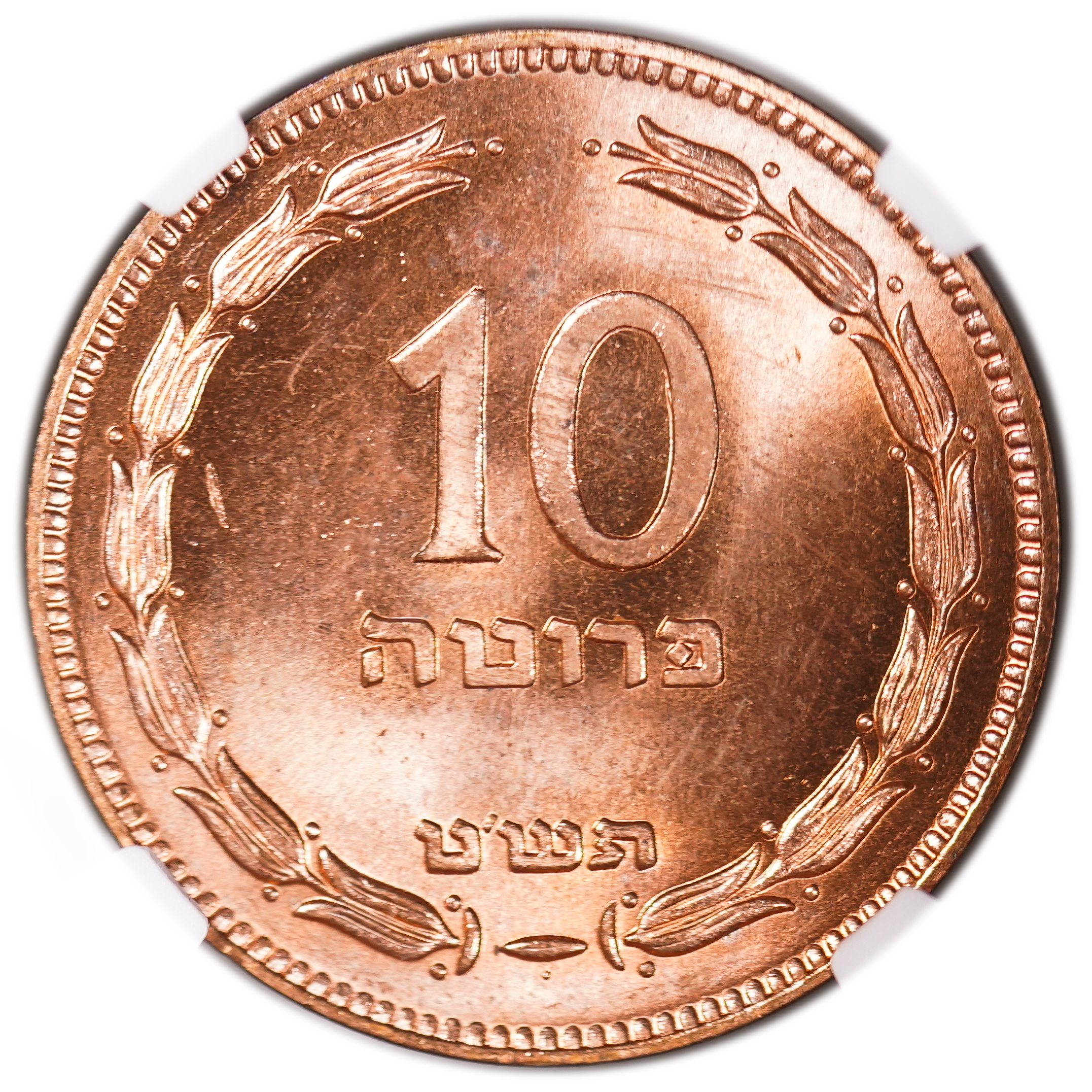 Israel – 10 Pruta 1949 – "With Pearl" – NGC 65 RD - 1 0