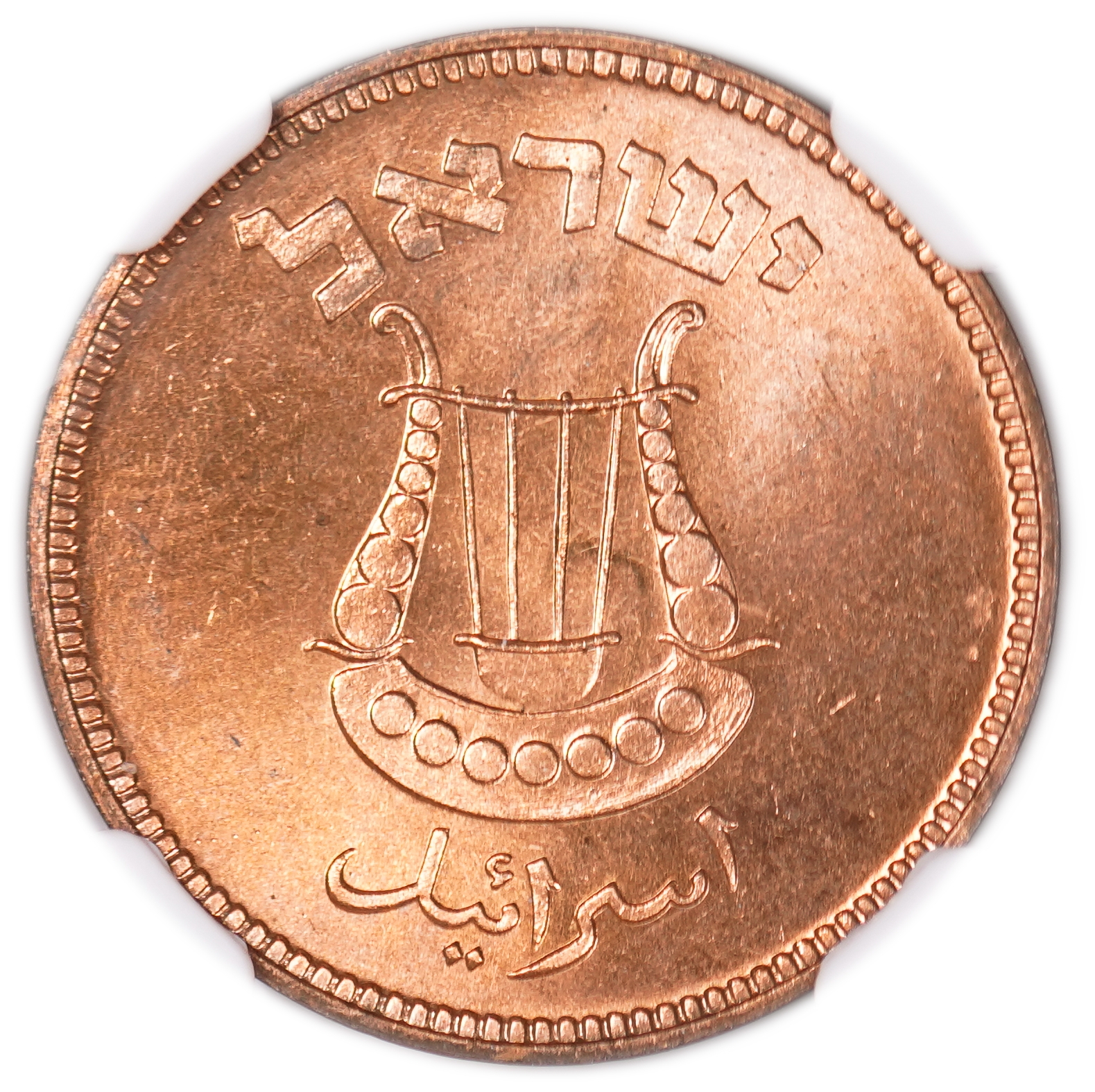 Israel - 5 Pruta 1949 - With Pearl - NGC MS 65 RD - Hard to achive in such a high grade - 1 1