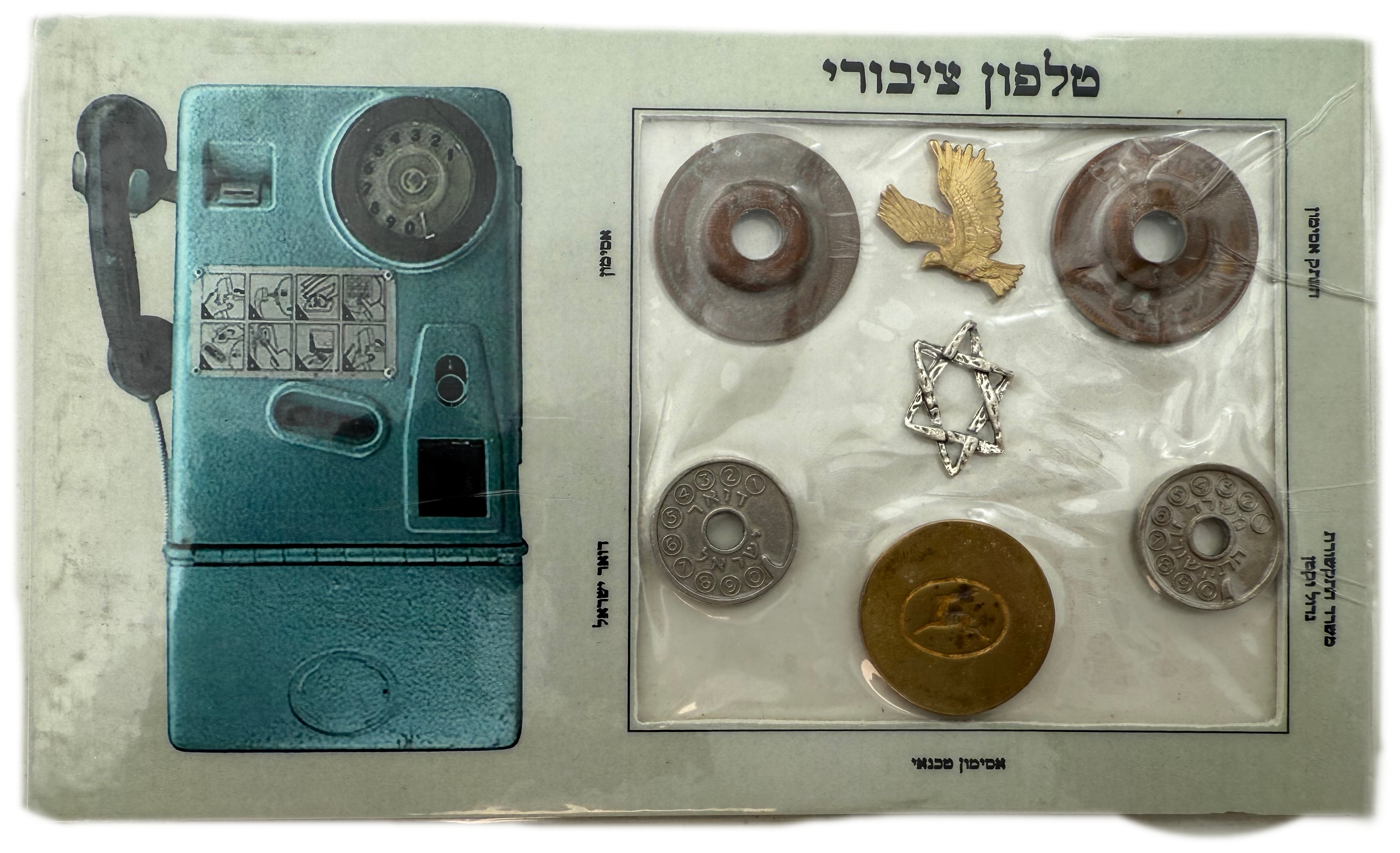Israel – A telephone token set, which includes a telephone token that belonged to the telephone technician – 1950s - 1 0