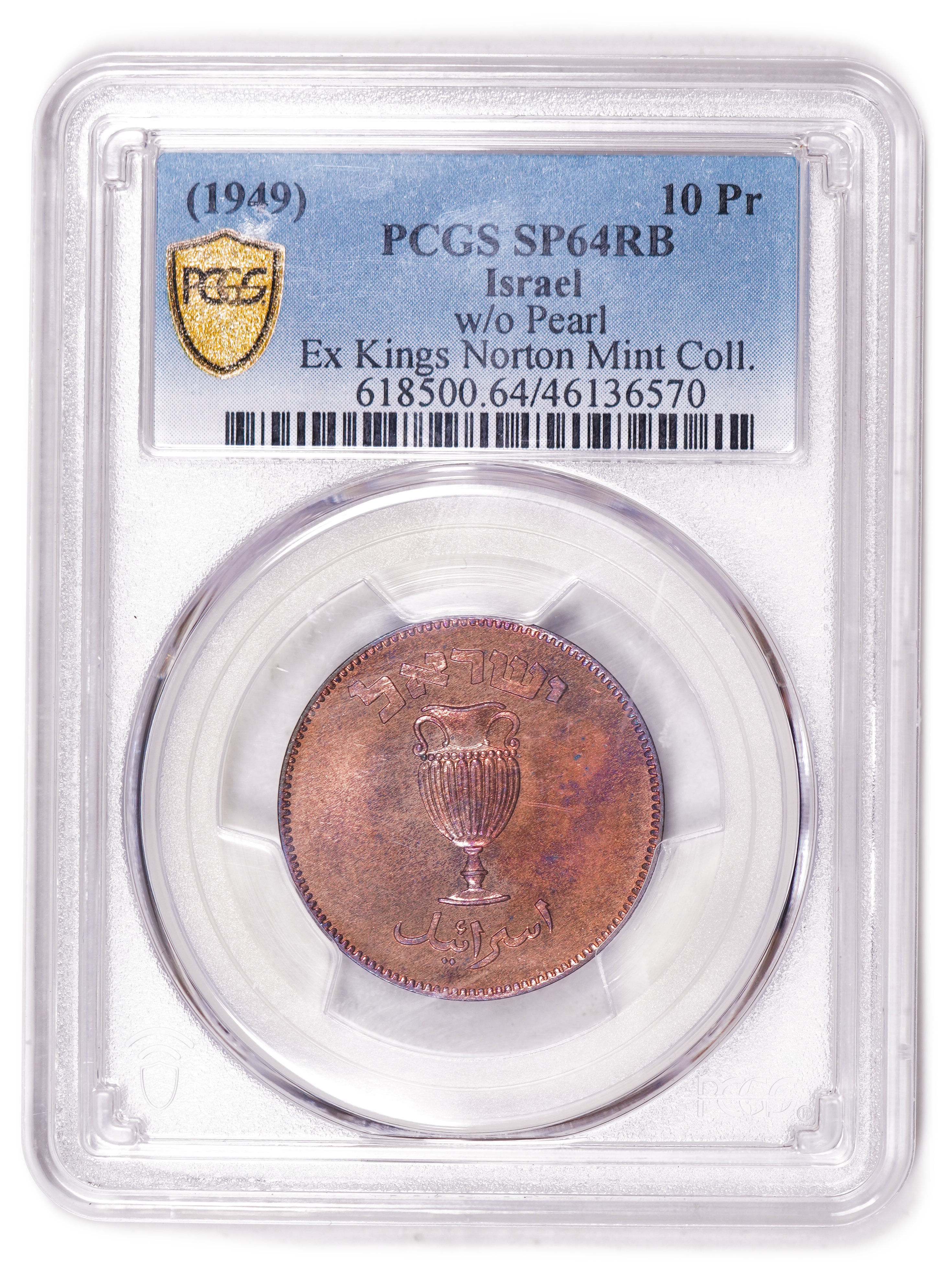 Israel – 10 Pruta 1949 – "Without Pearl" – PCGS SP (PROOF) 64 RB – RARE - 1 2