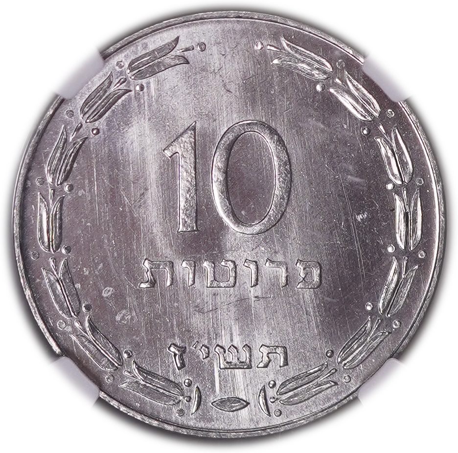 Israel – 10 Peruta 1957 – NGC MS 66 - 1 0