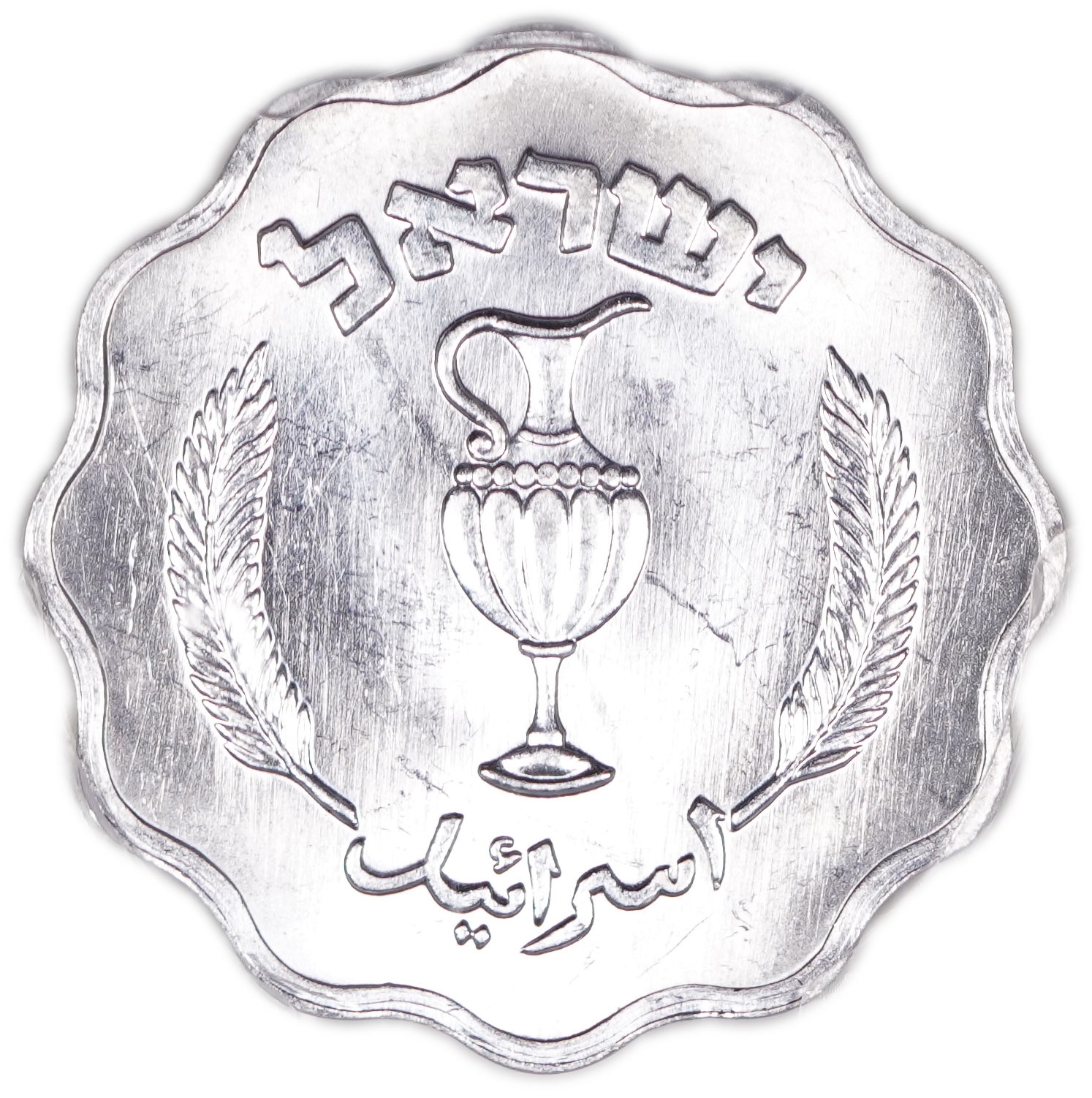 Israel - 10 Prutah 1952 - PCGS SP 64 - Rare - 1 1
