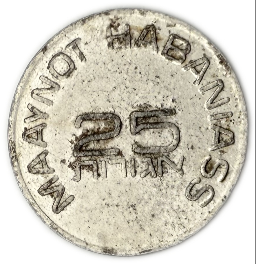 Israel - 25 Agorat, Comfort Token, Banias Springs - Extremely Rare - 1 1