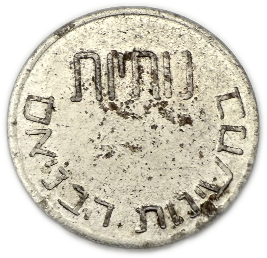 Israel - 25 Agorat, Comfort Token, Banias Springs - Extremely Rare - 1 0