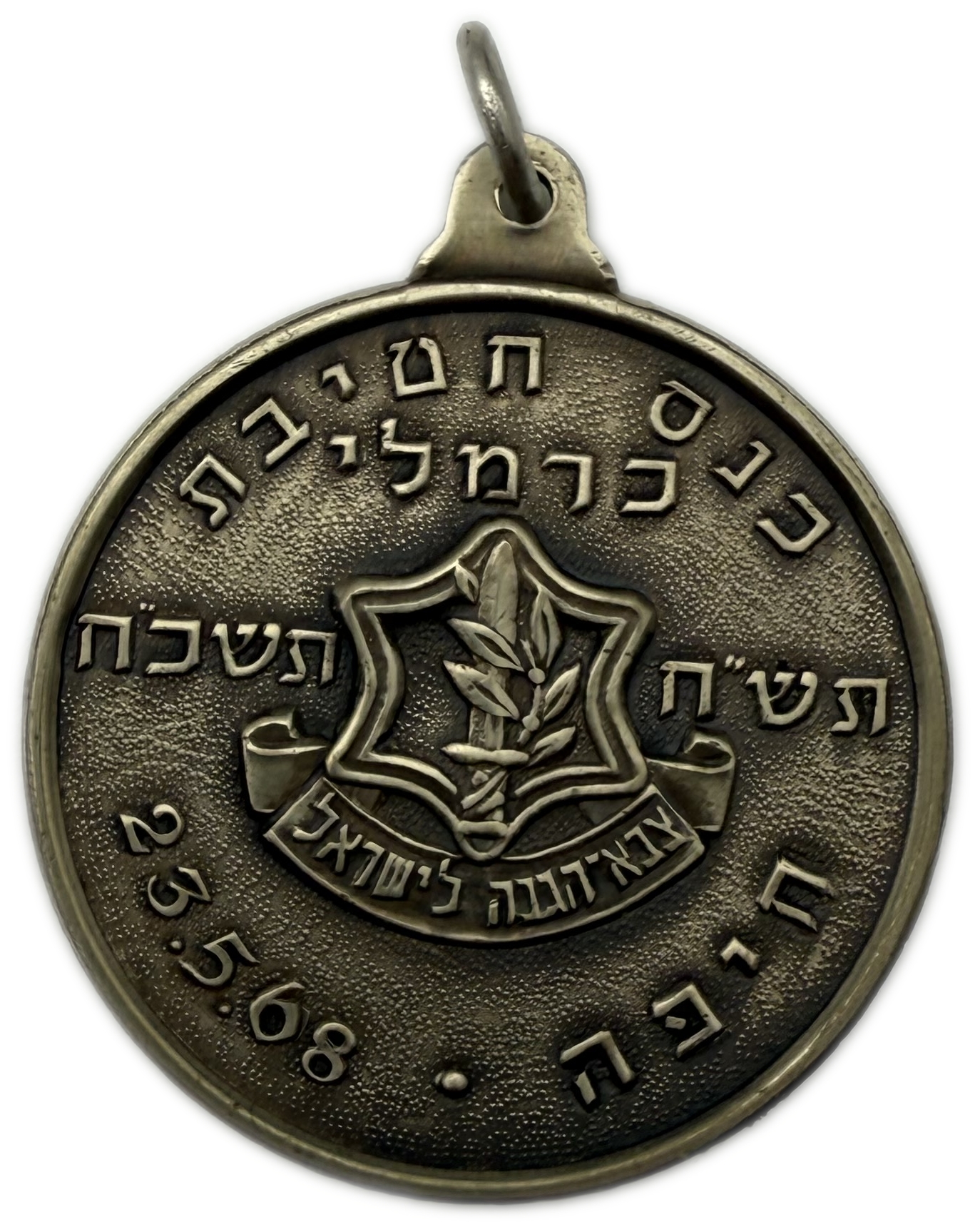 Israel - Haifa Carmeli Brigade Conference Pendant, 1968 (23.5.68), commemorating the 20th anniversary of the State ... - 1 0